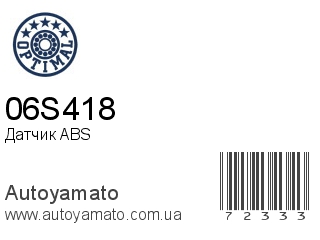 Датчик ABS 06S418 (OPTIMAL)
